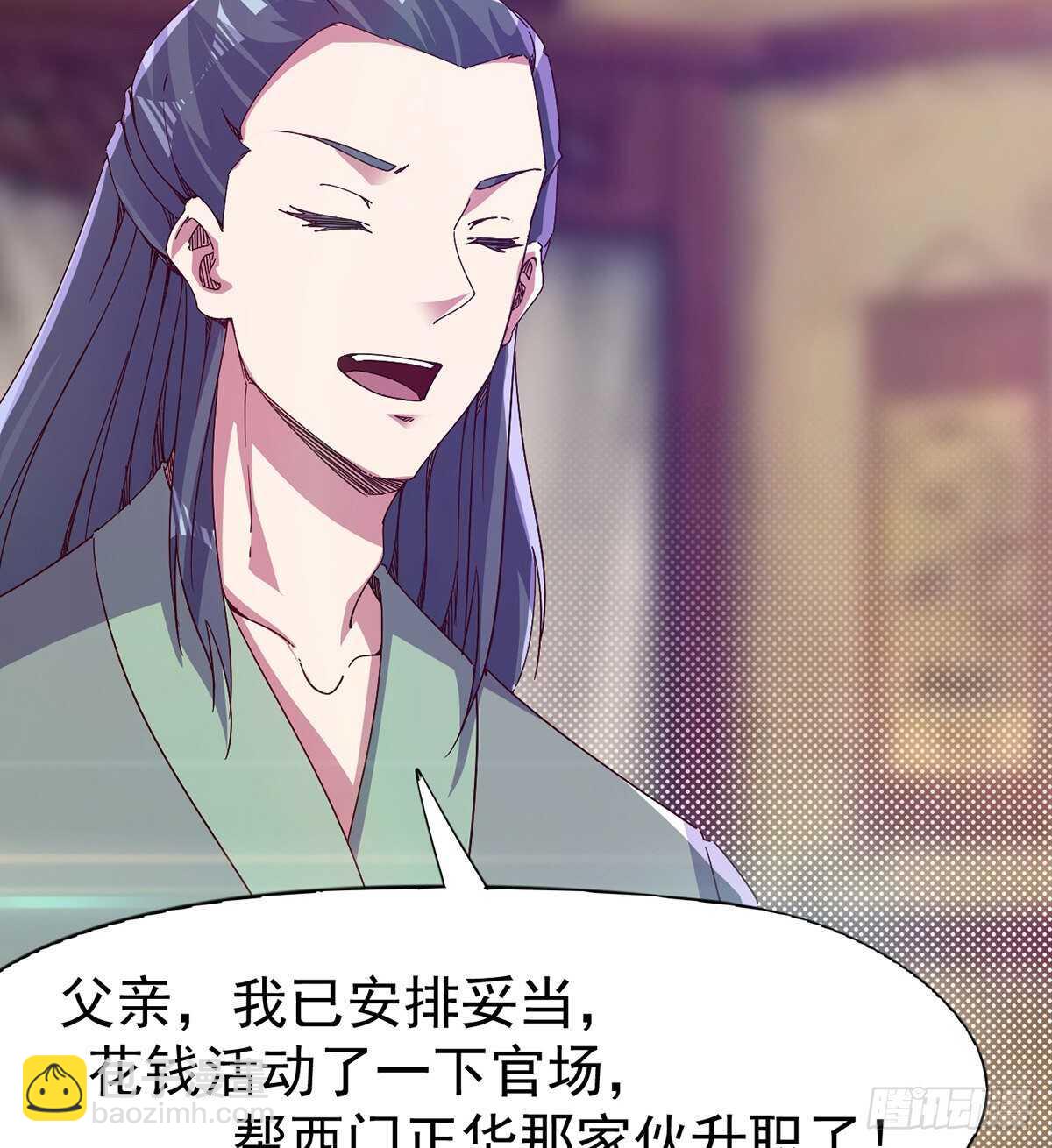 《剑途》无敌的上师 第5页
