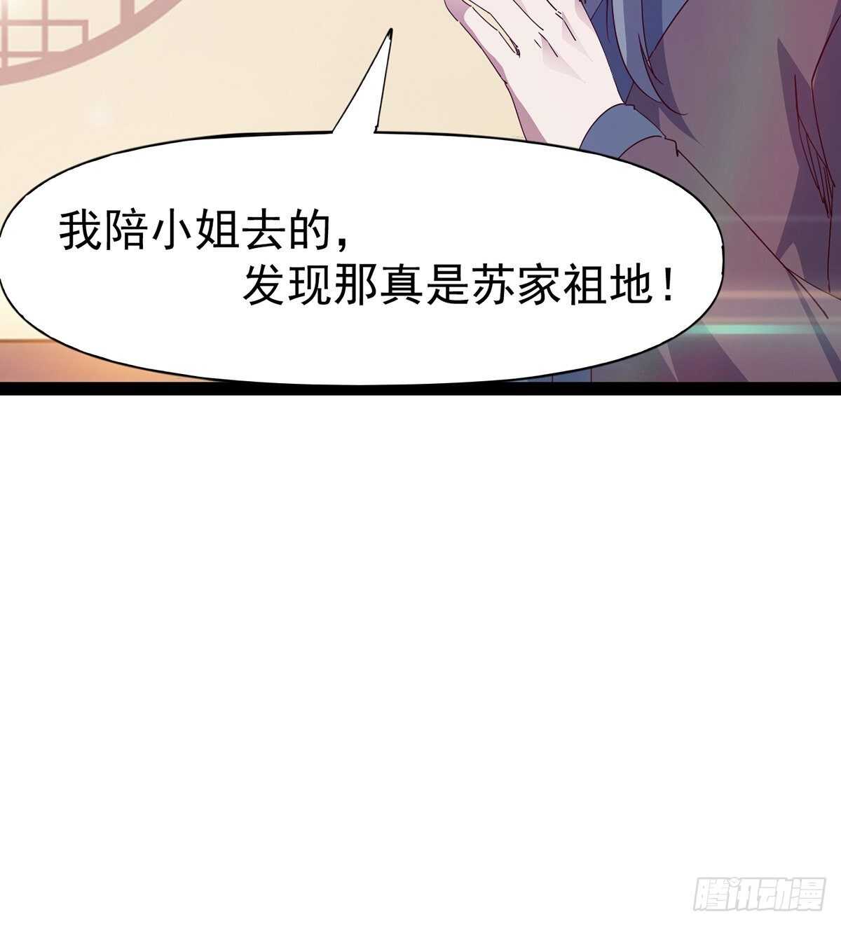 《剑途》憋坏的三当家 第36页
