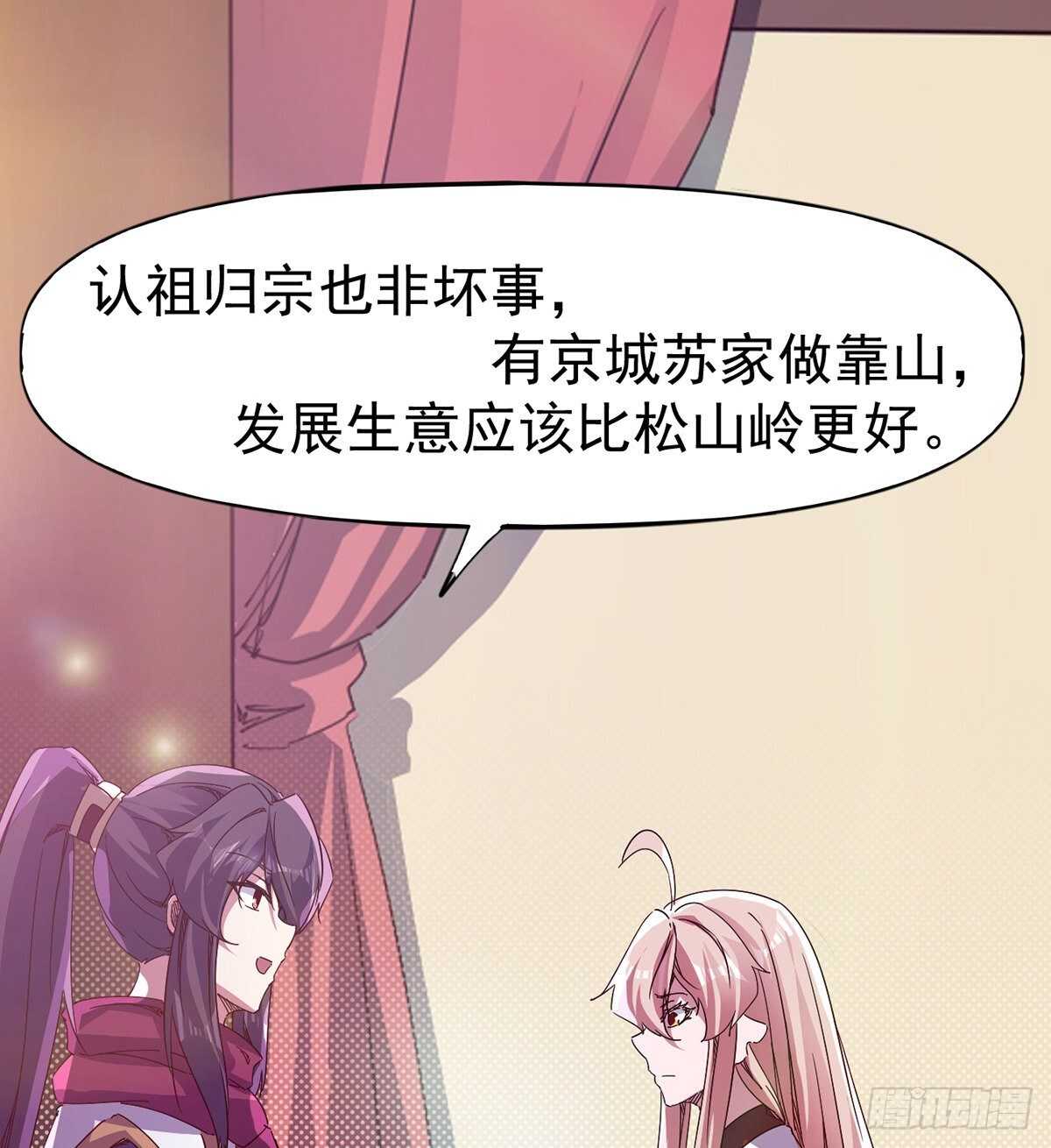《剑途》憋坏的三当家 第39页