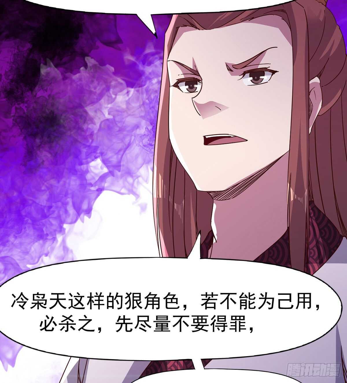 《剑途》杀入贼巢 第29页