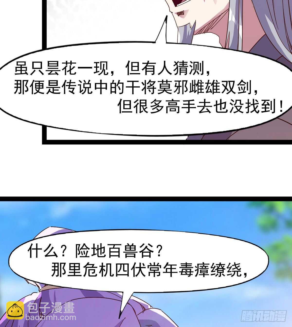 《剑途》杀入贼巢 第46页