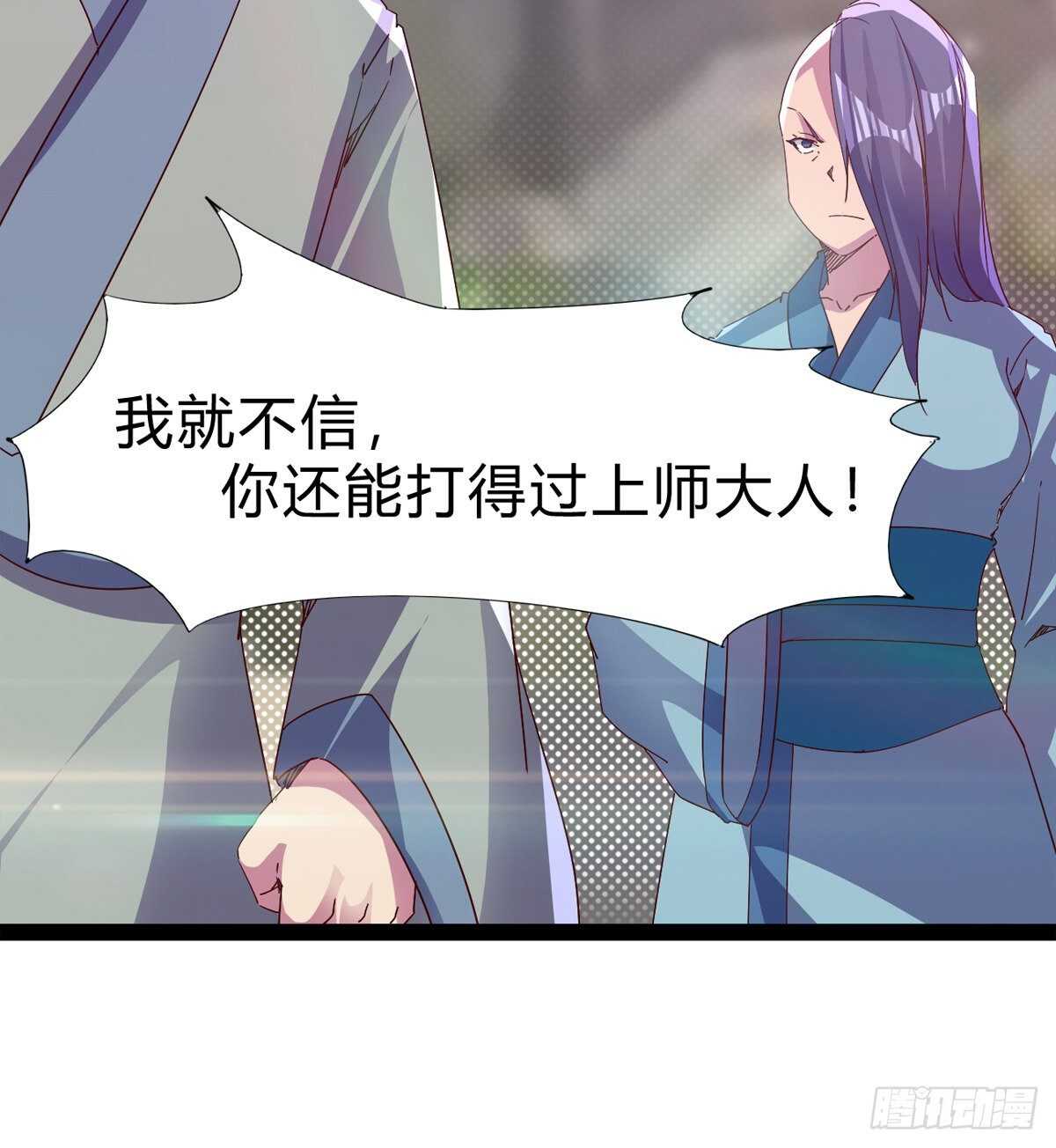 《剑途》上师只是奴仆 第27页