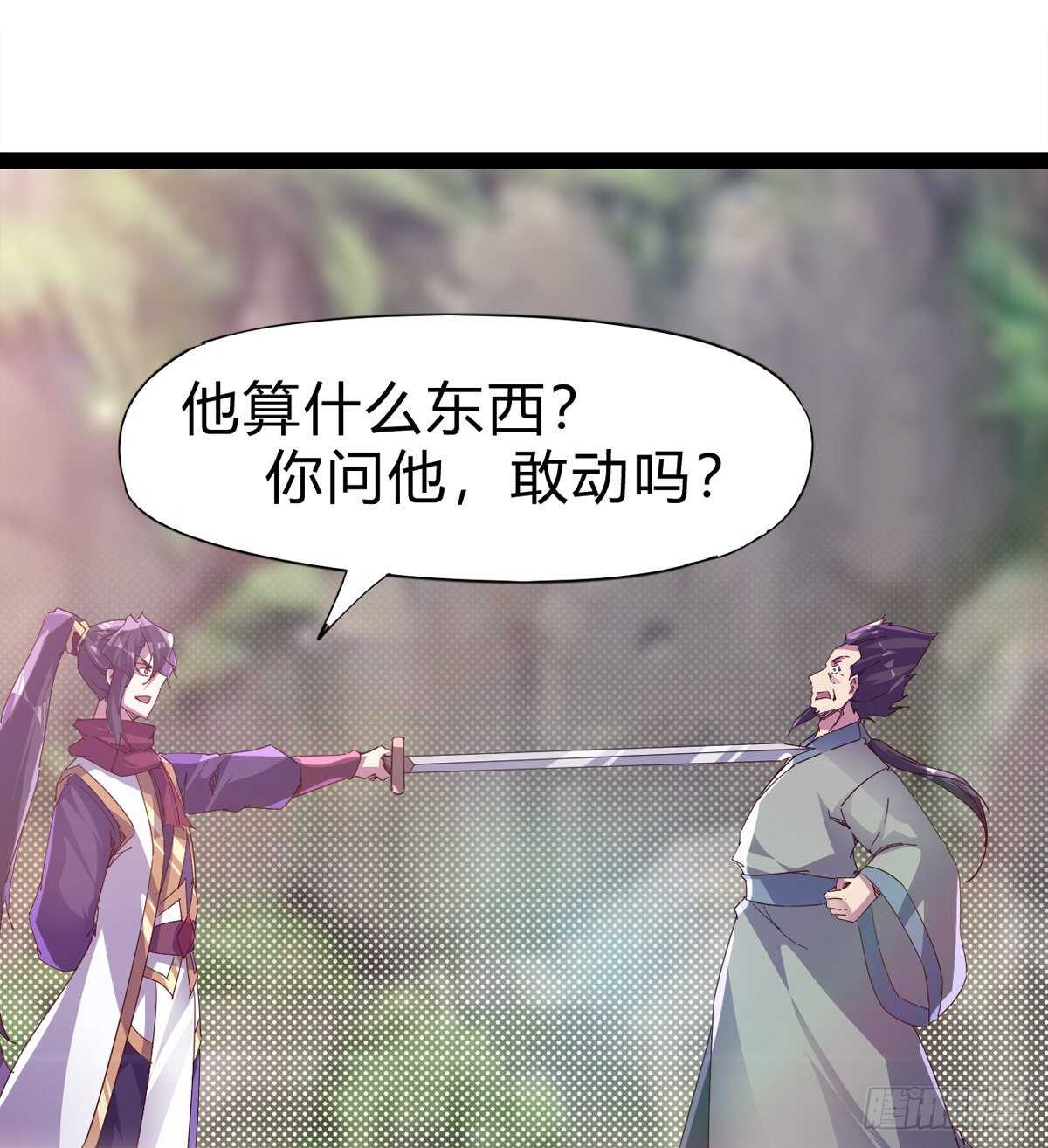 《剑途》上师只是奴仆 第28页
