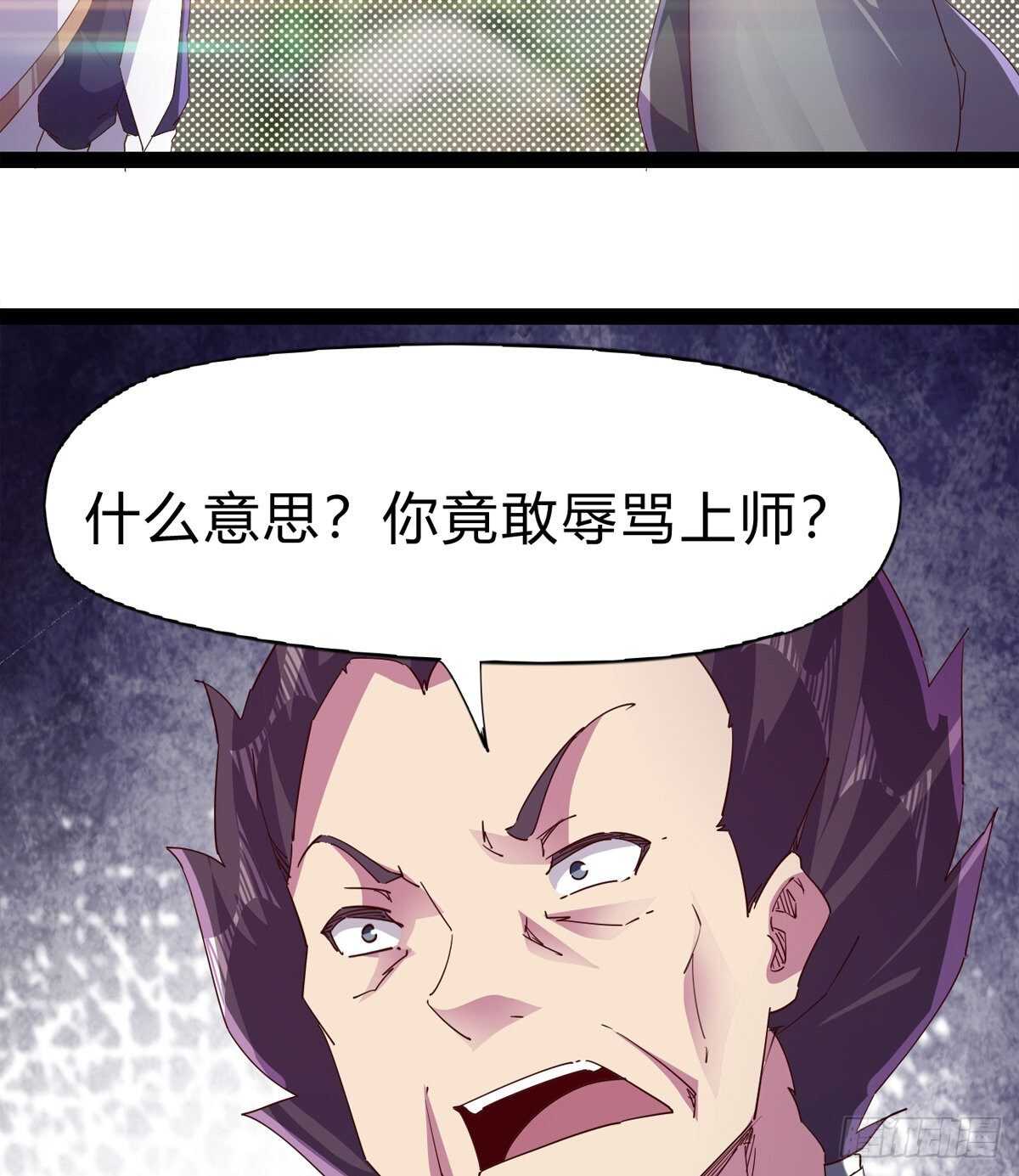 《剑途》上师只是奴仆 第29页