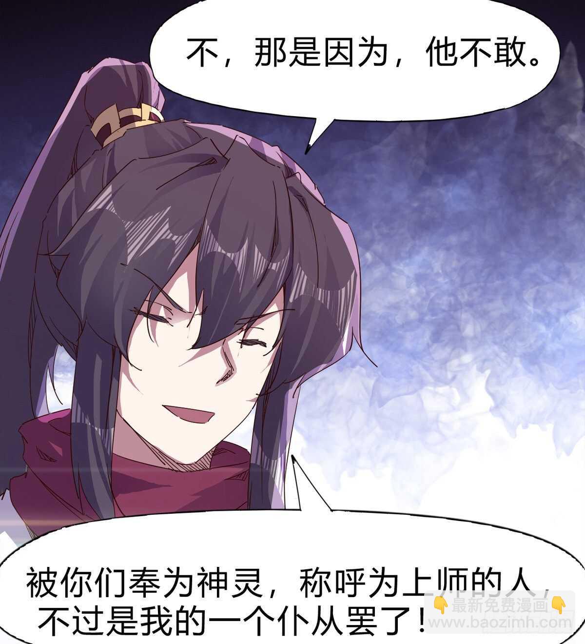 《剑途》上师只是奴仆 第39页