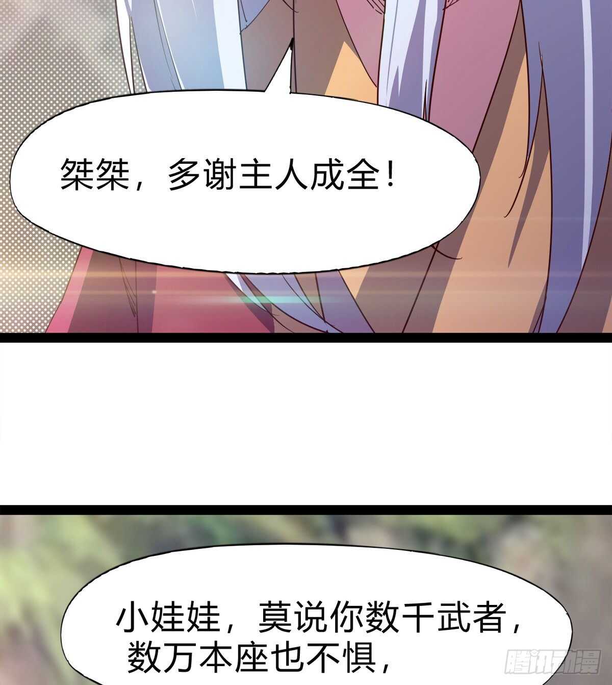 《剑途》上师只是奴仆 第6页