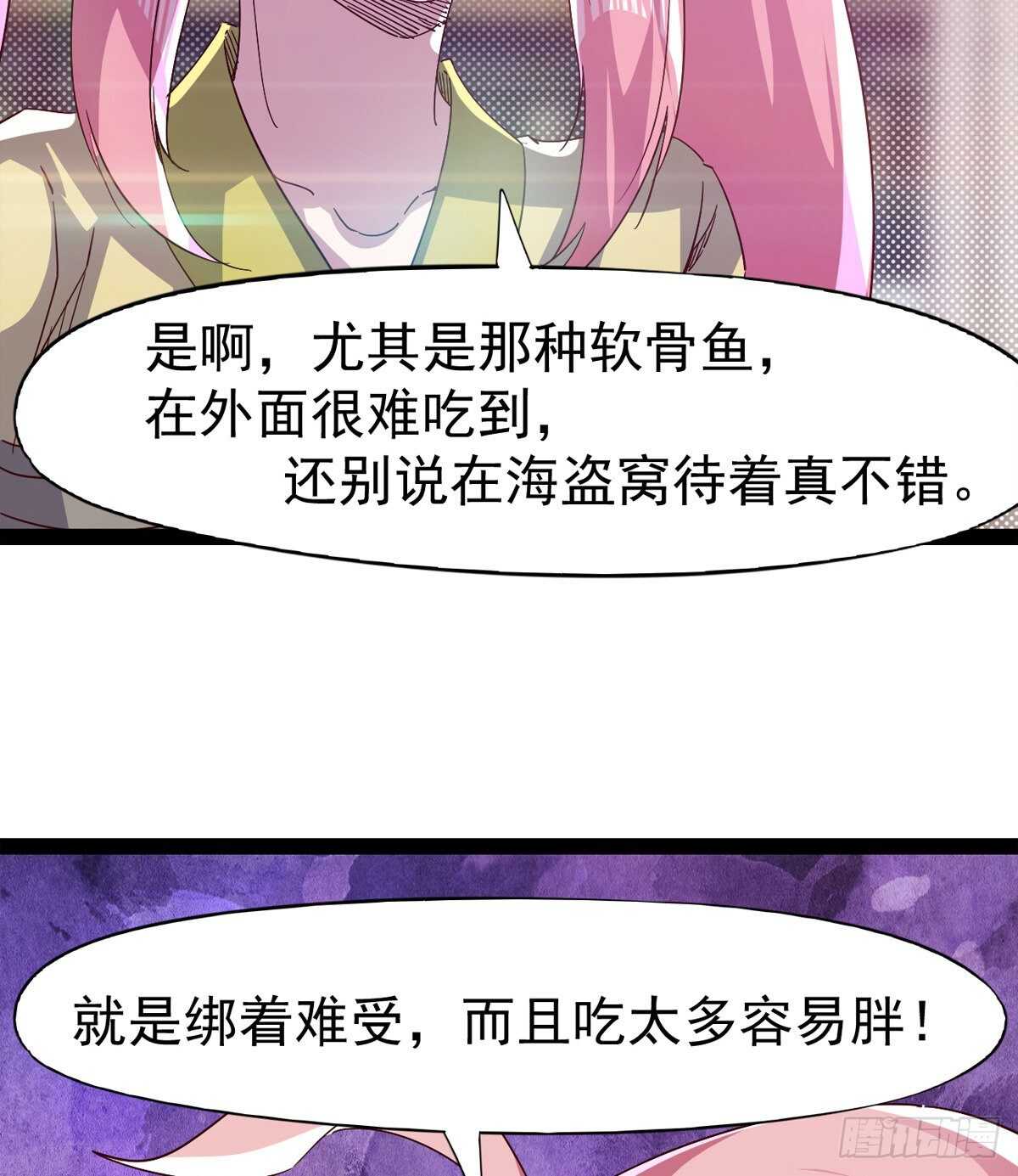 《剑途》第二把神剑出现！ 第11页