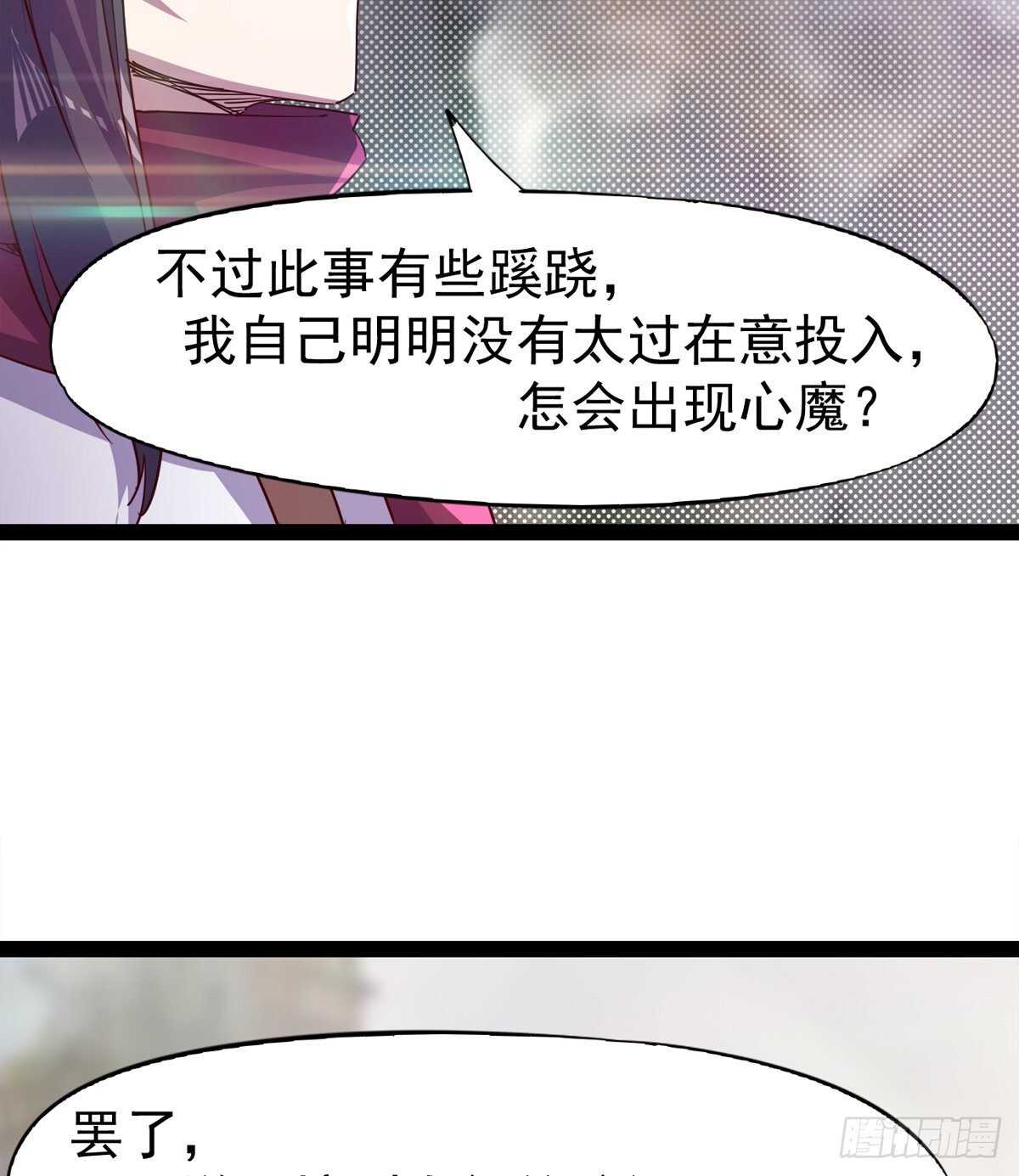 《剑途》第二把神剑出现！ 第25页