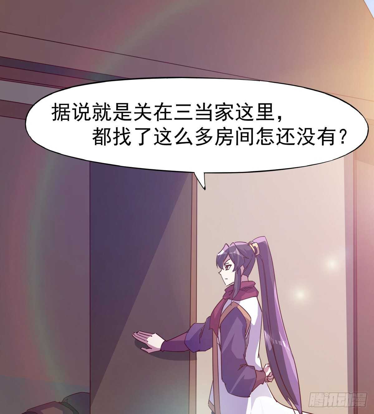 《剑途》第二把神剑出现！ 第28页