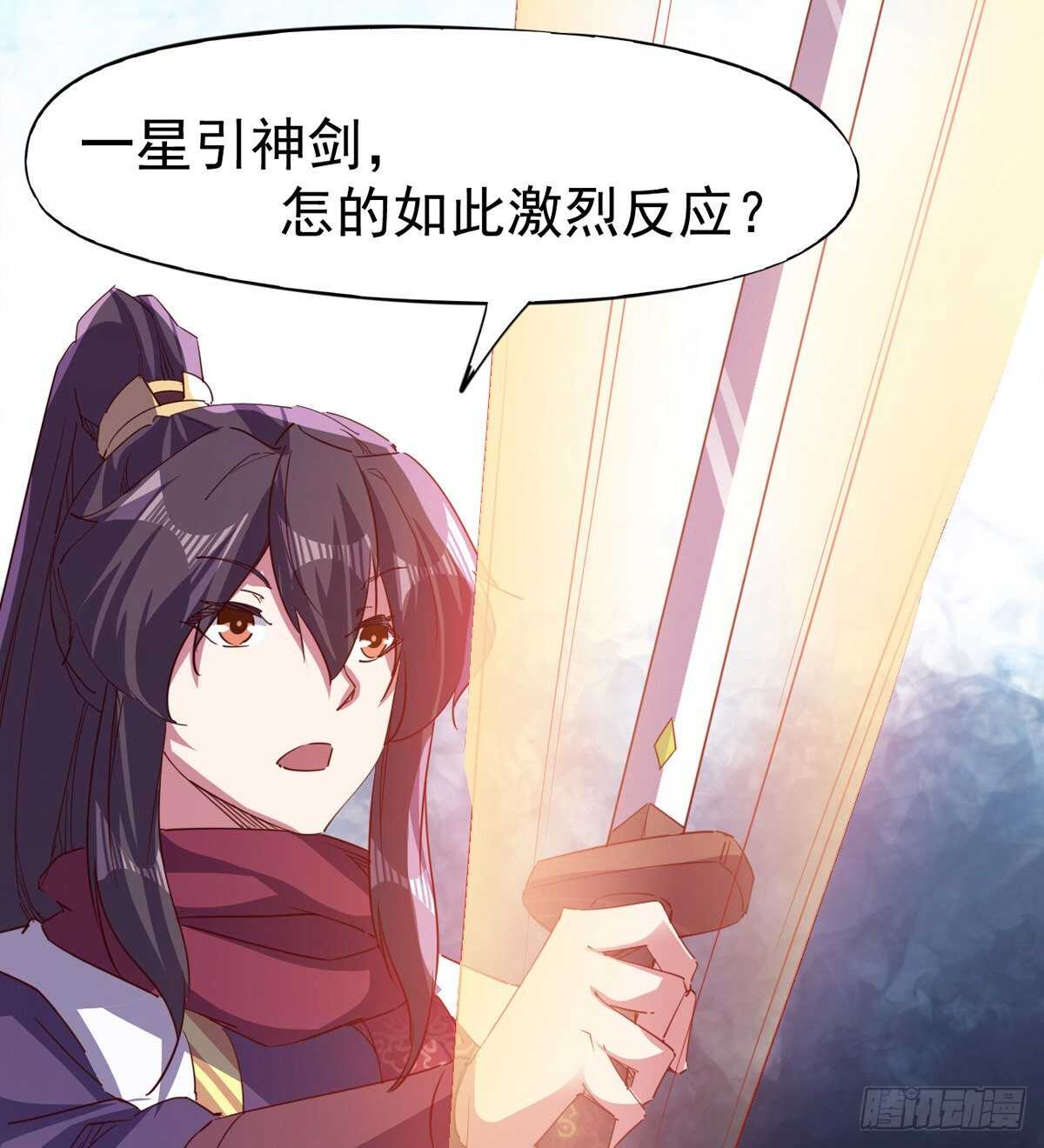 《剑途》第二把神剑出现！ 第40页