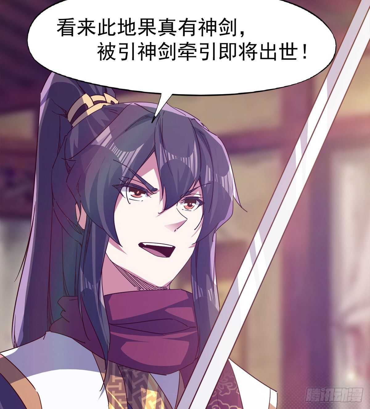 《剑途》第二把神剑出现！ 第43页