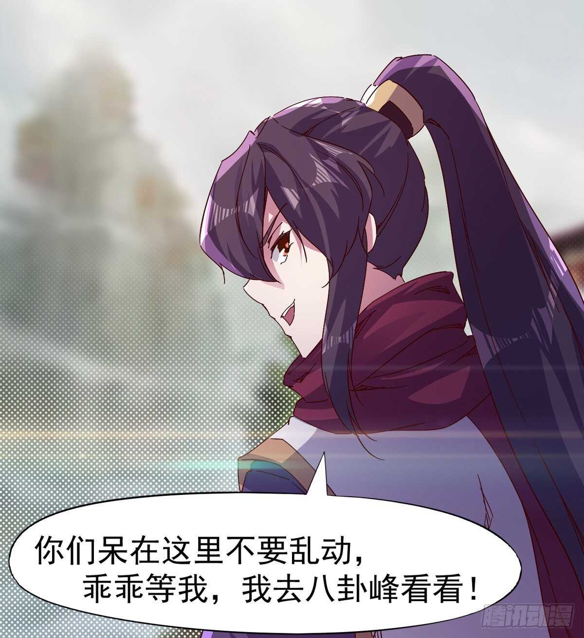 《剑途》第二把神剑出现！ 第47页