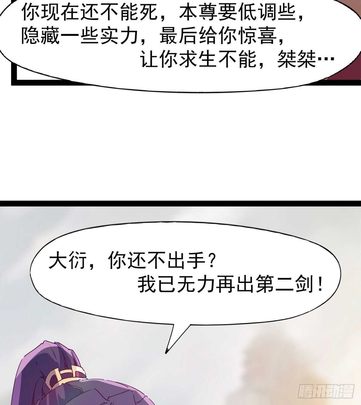 《剑途》各有心思 第34页