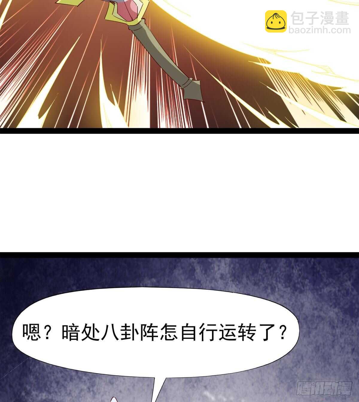 《剑途》各有心思 第48页