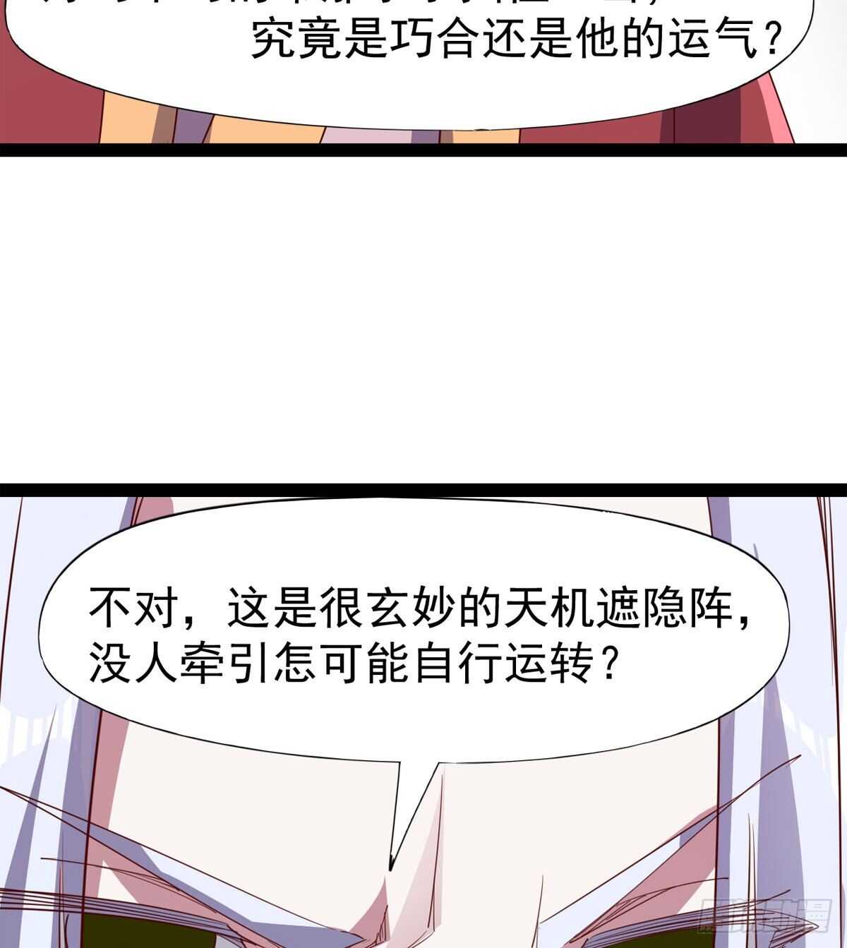 《剑途》各有心思 第50页