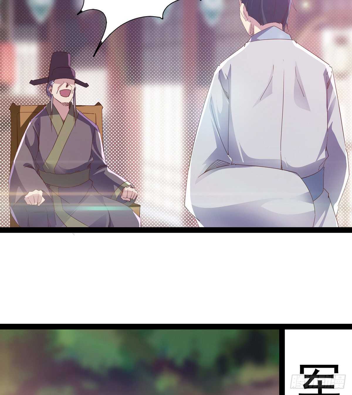 《剑途》杜老头震惊 第34页