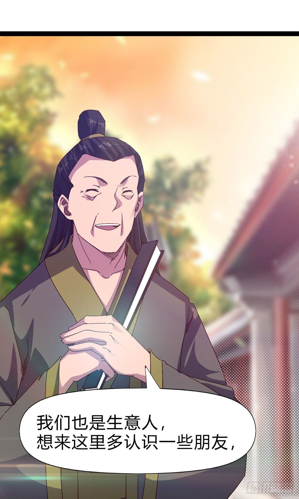 《剑途》第101话 苏家祖地 第12页