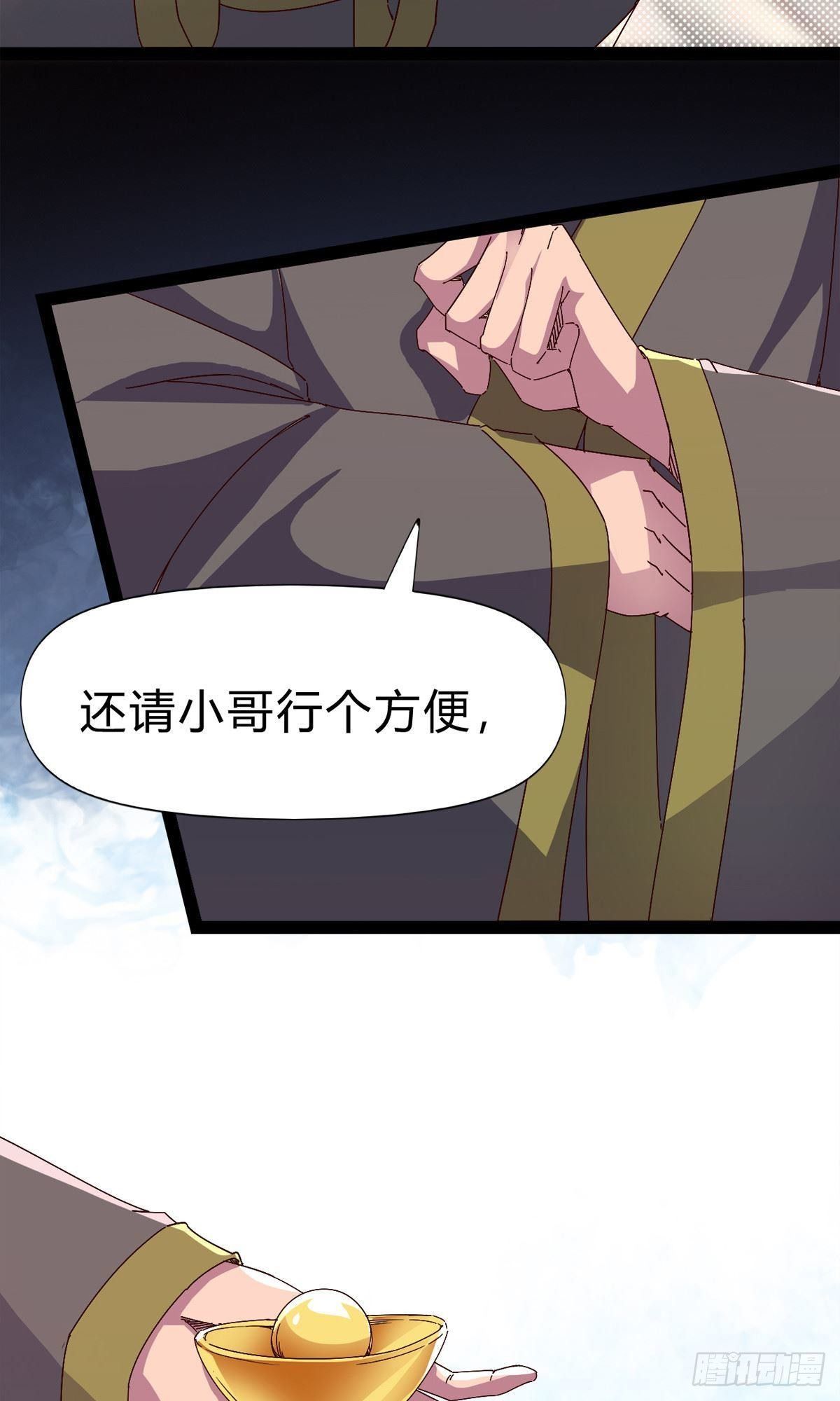 《剑途》第101话 苏家祖地 第13页