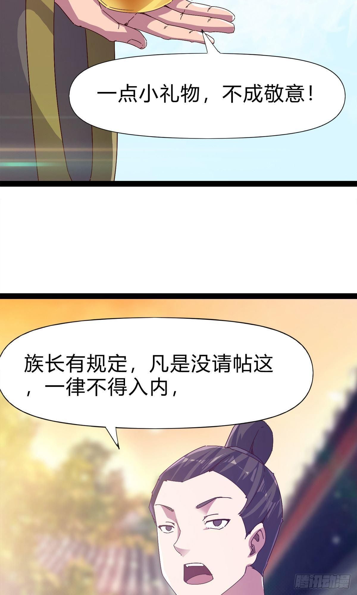《剑途》第101话 苏家祖地 第14页