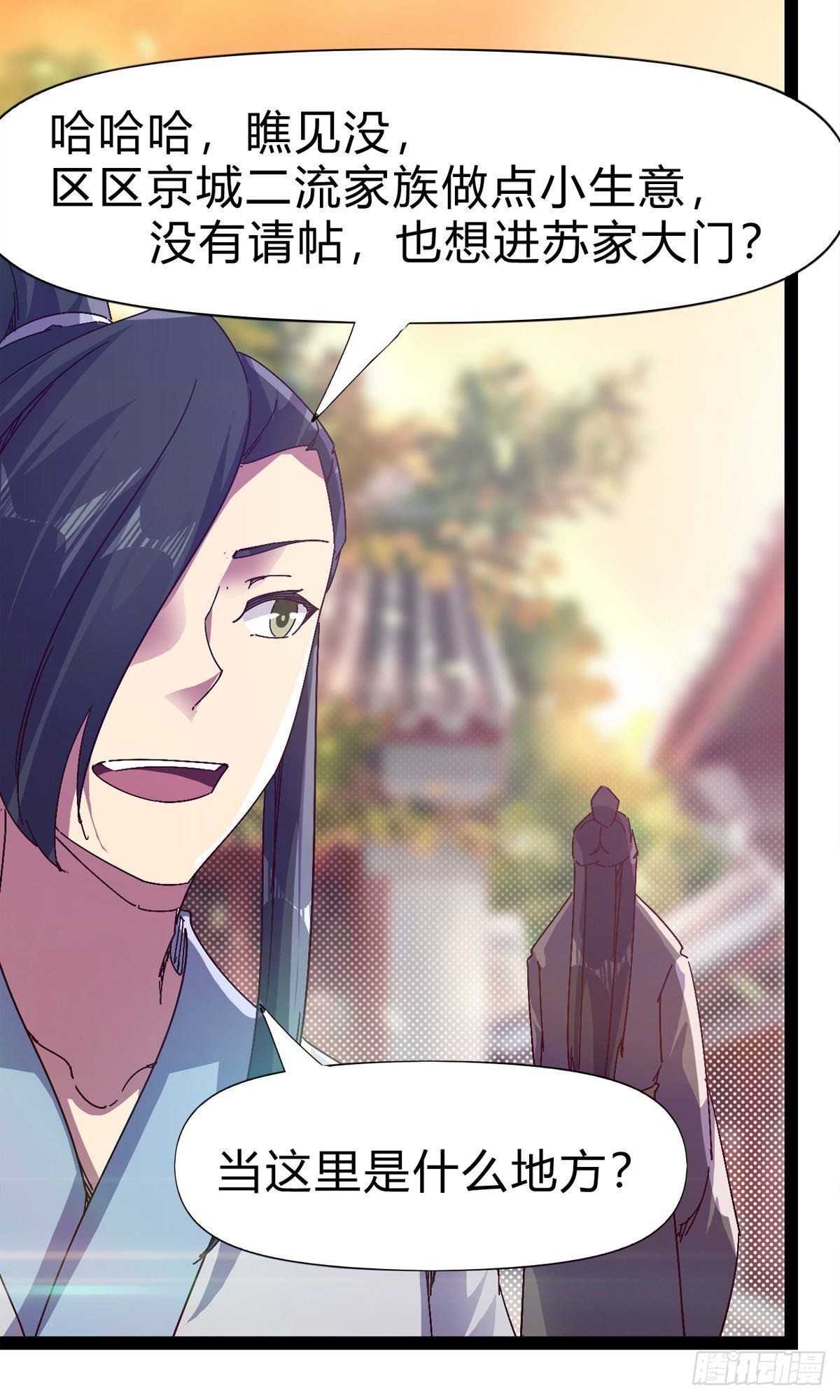 《剑途》第101话 苏家祖地 第17页