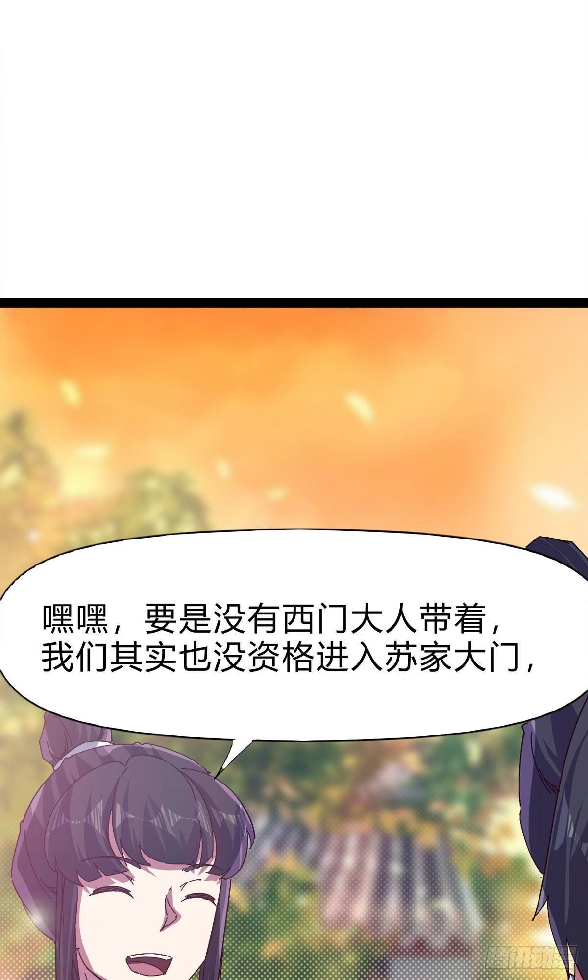 《剑途》第101话 苏家祖地 第18页