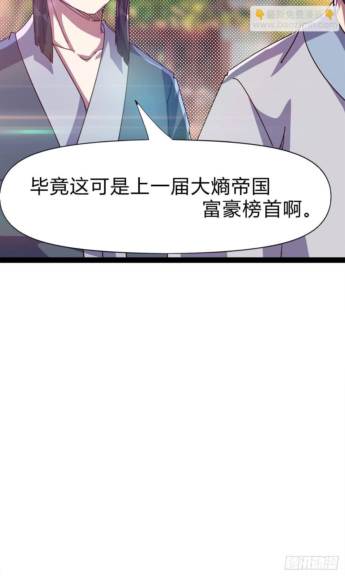 《剑途》第101话 苏家祖地 第19页