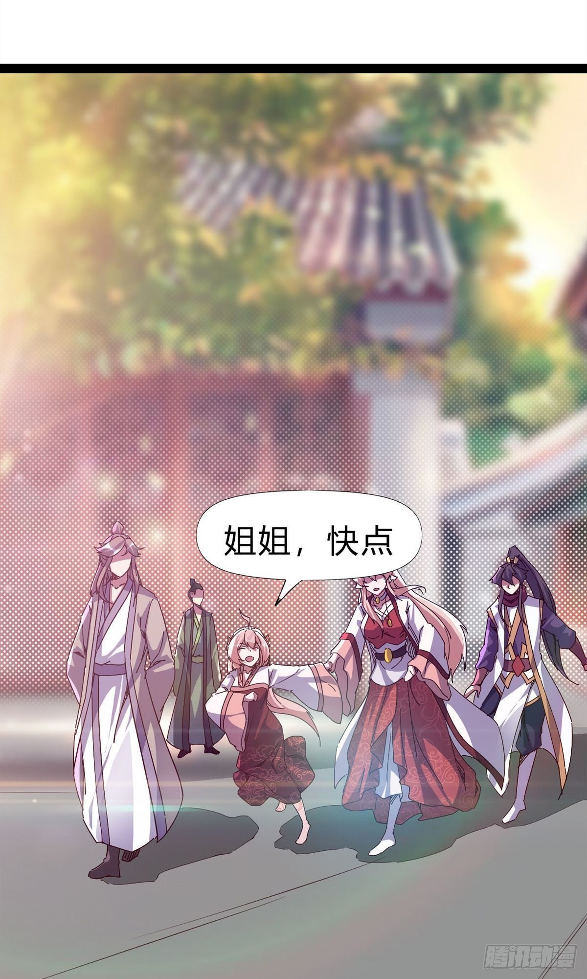 《剑途》第101话 苏家祖地 第20页