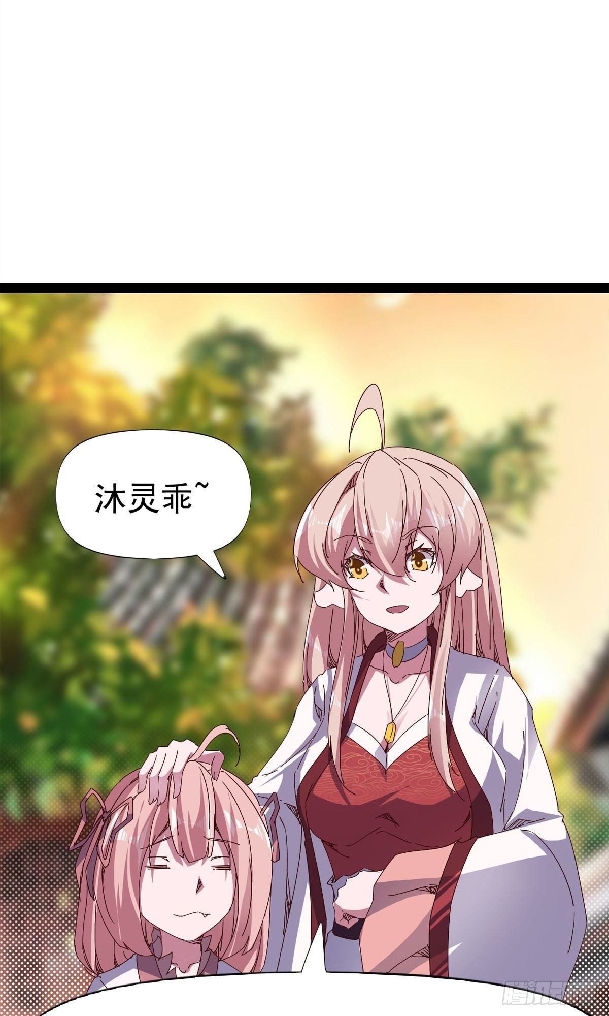 《剑途》第101话 苏家祖地 第23页