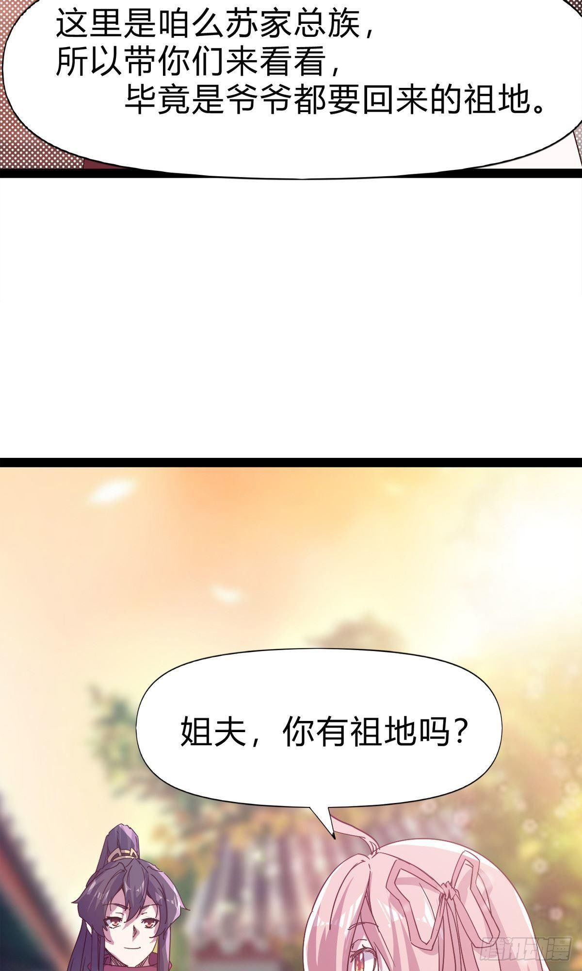 《剑途》第101话 苏家祖地 第24页