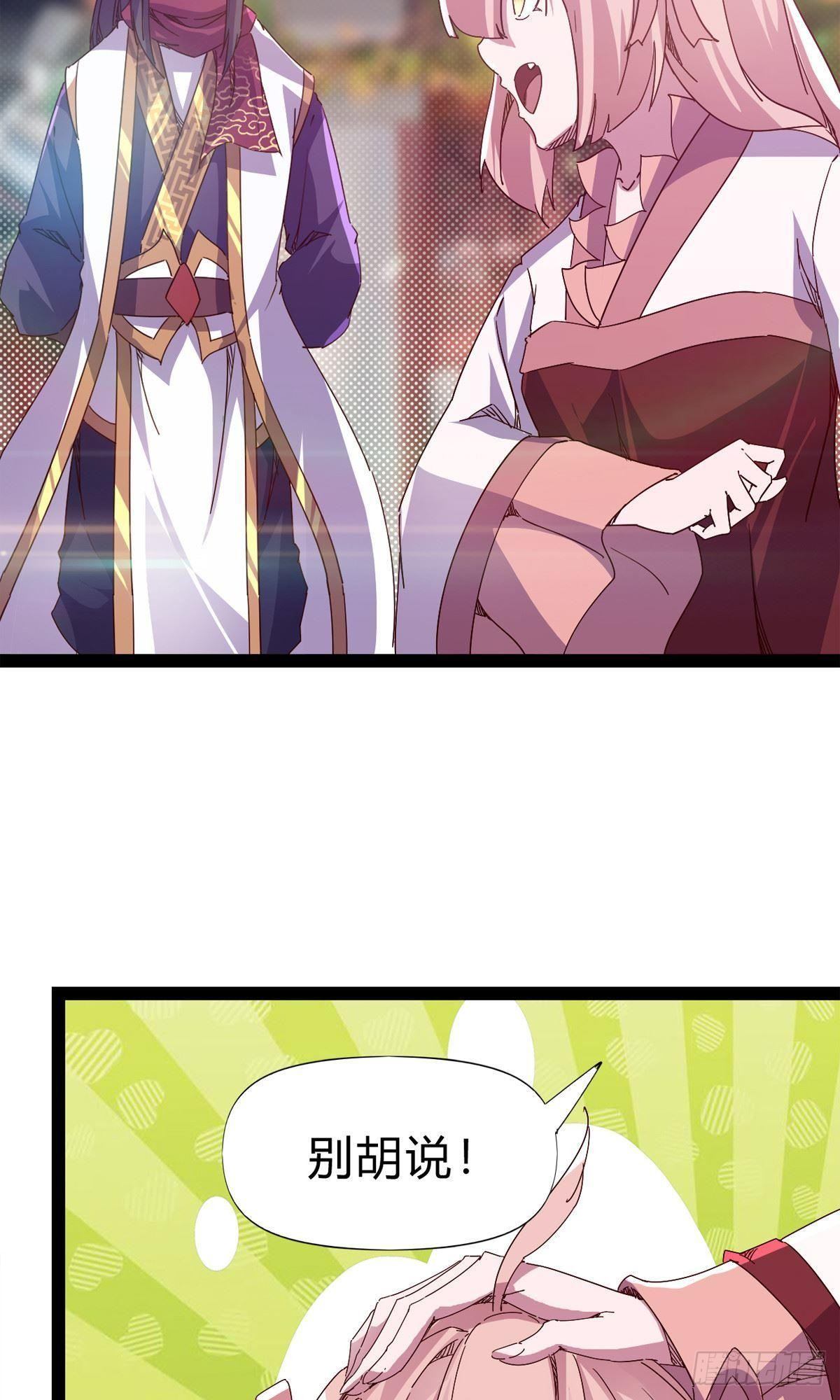 《剑途》第101话 苏家祖地 第25页