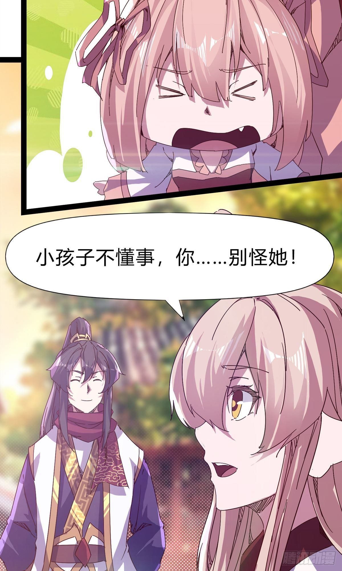 《剑途》第101话 苏家祖地 第26页