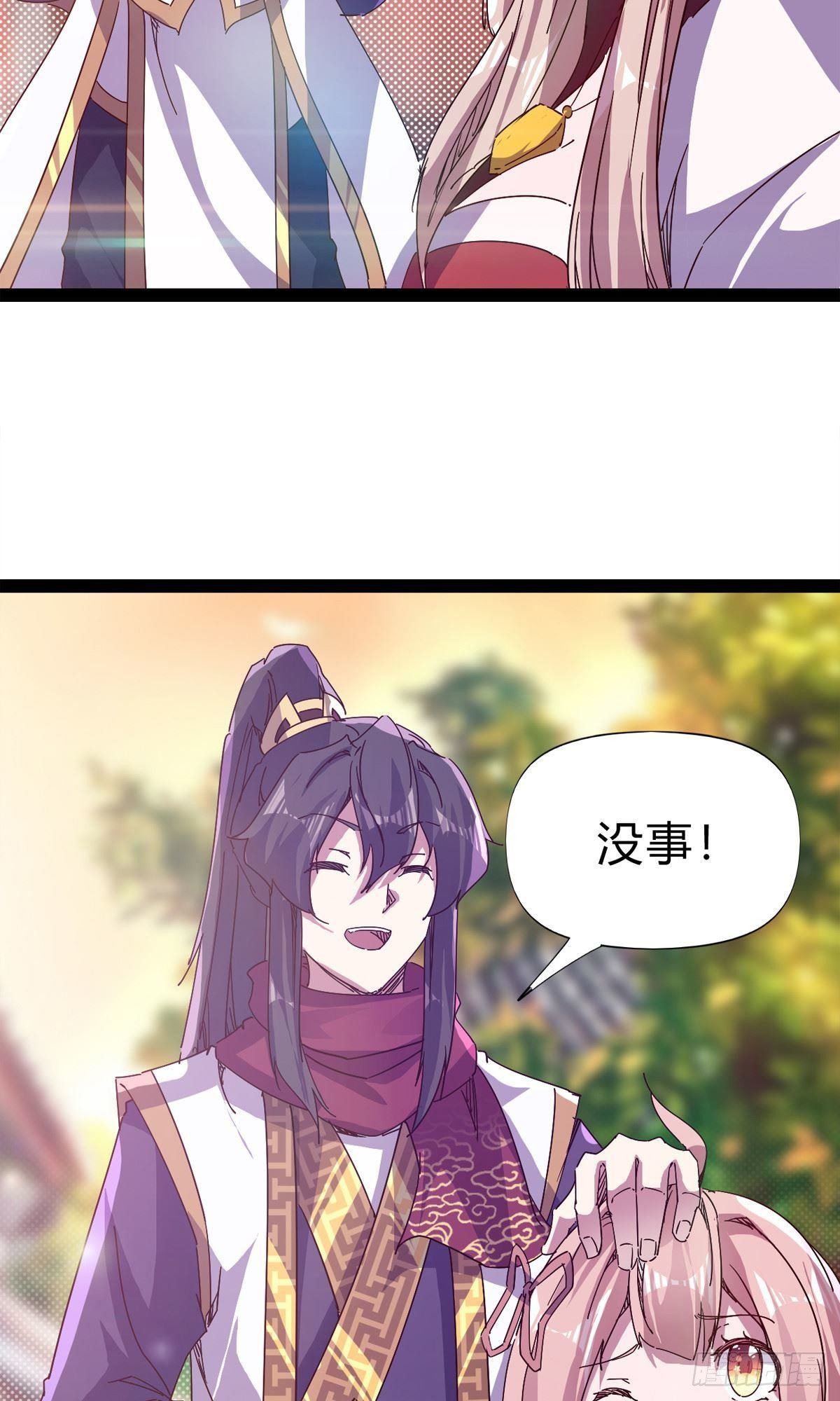 《剑途》第101话 苏家祖地 第27页