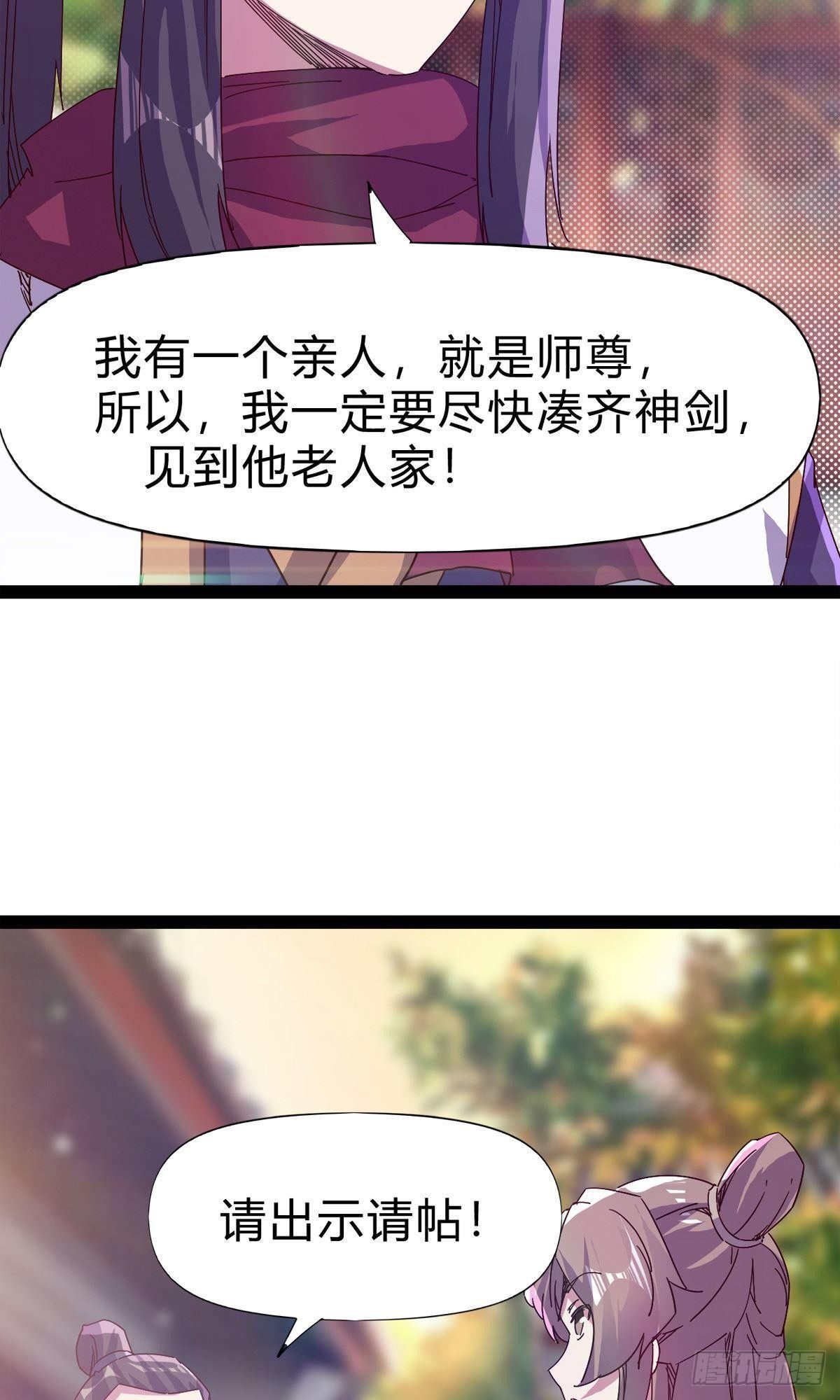 《剑途》第101话 苏家祖地 第29页