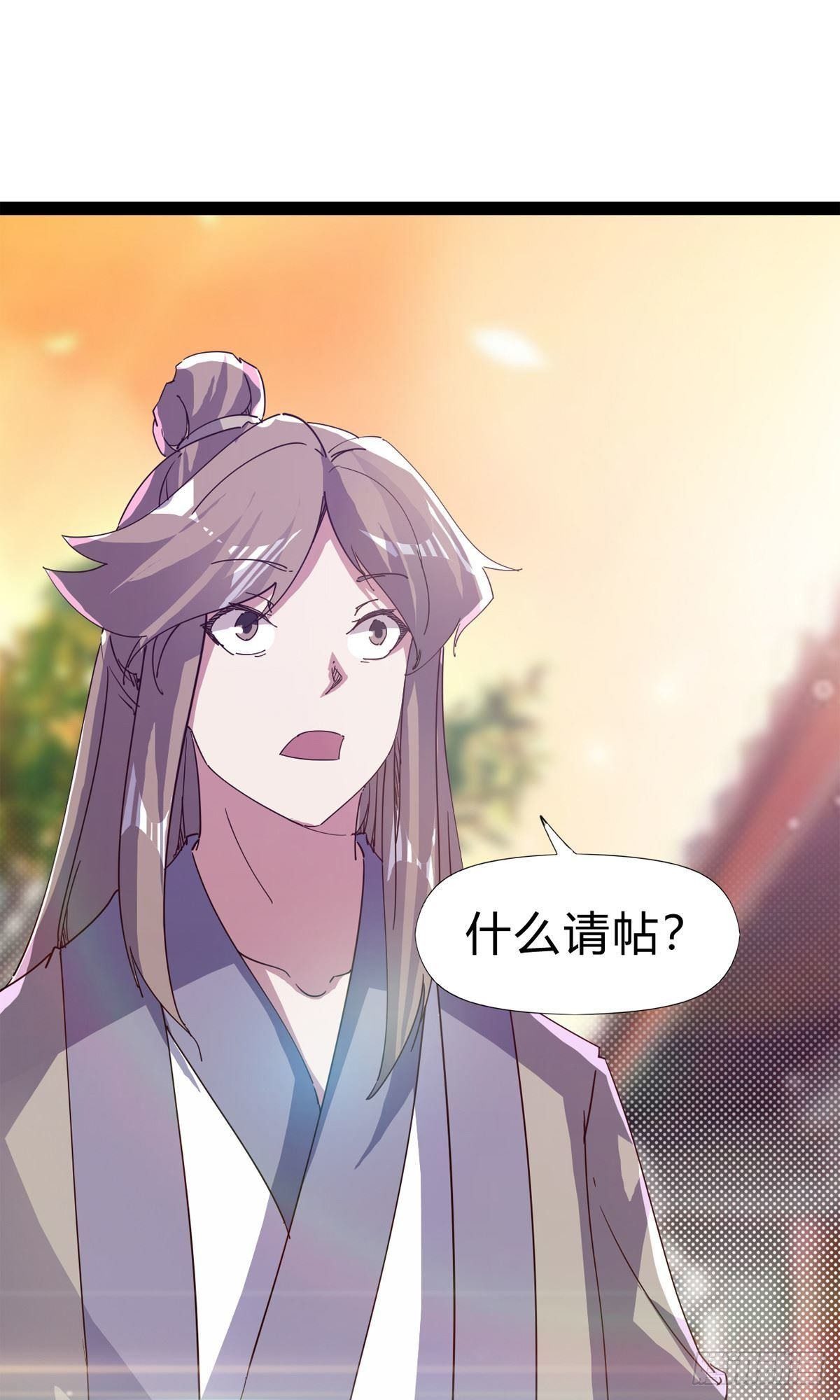 《剑途》第101话 苏家祖地 第31页
