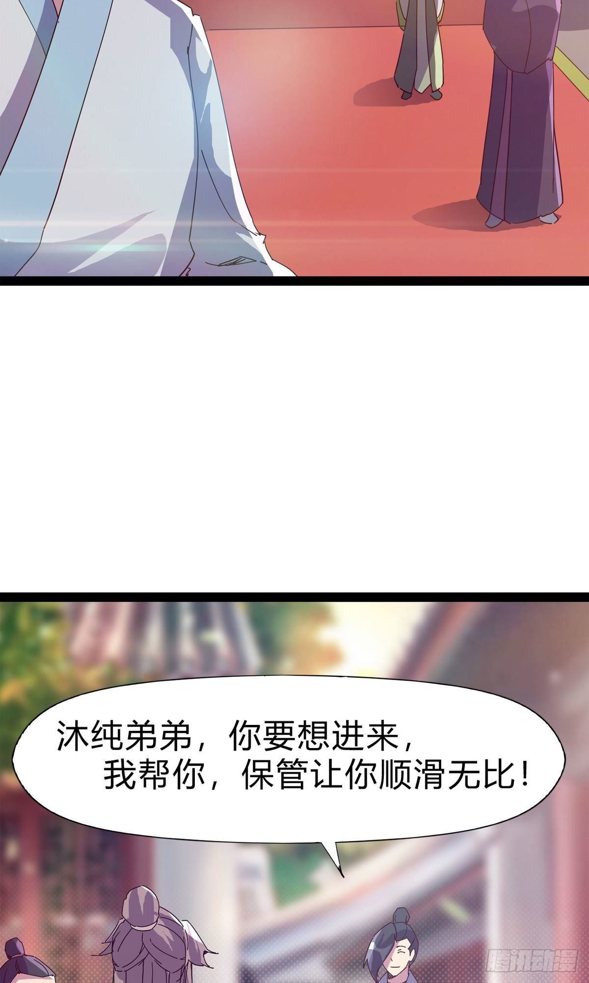 《剑途》第101话 苏家祖地 第33页