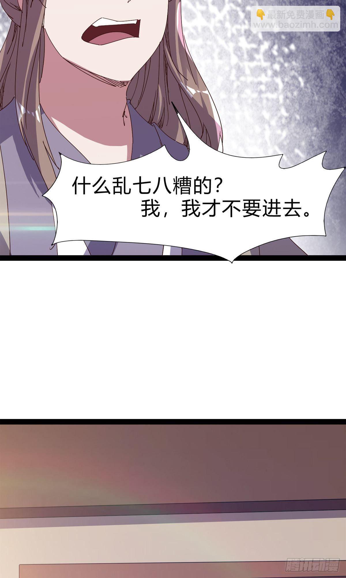 《剑途》第101话 苏家祖地 第35页