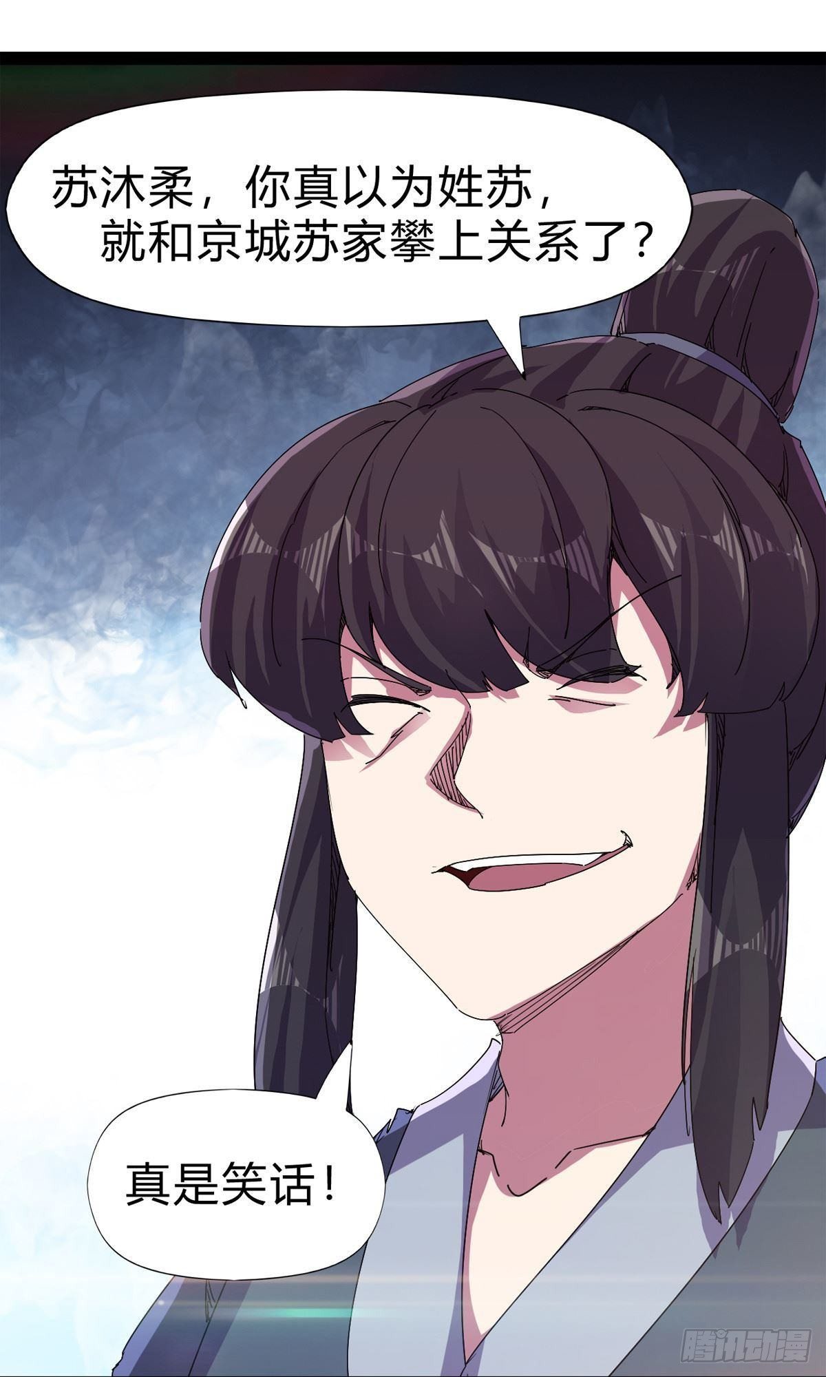 《剑途》第101话 苏家祖地 第37页