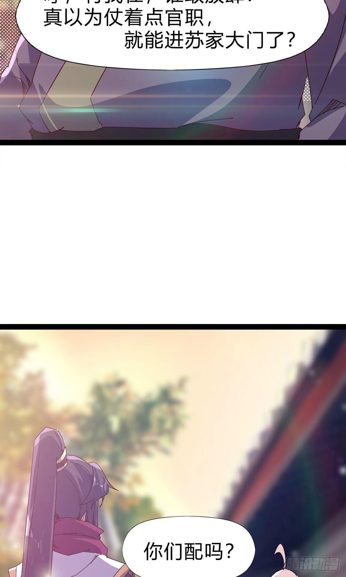 《剑途》第101话 苏家祖地 第43页