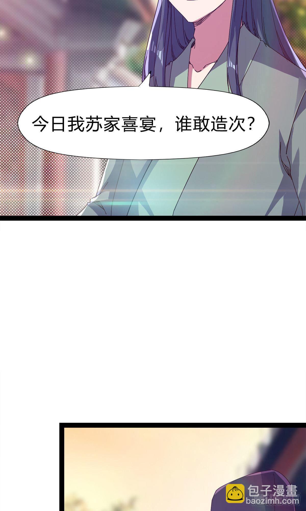 《剑途》第101话 苏家祖地 第45页