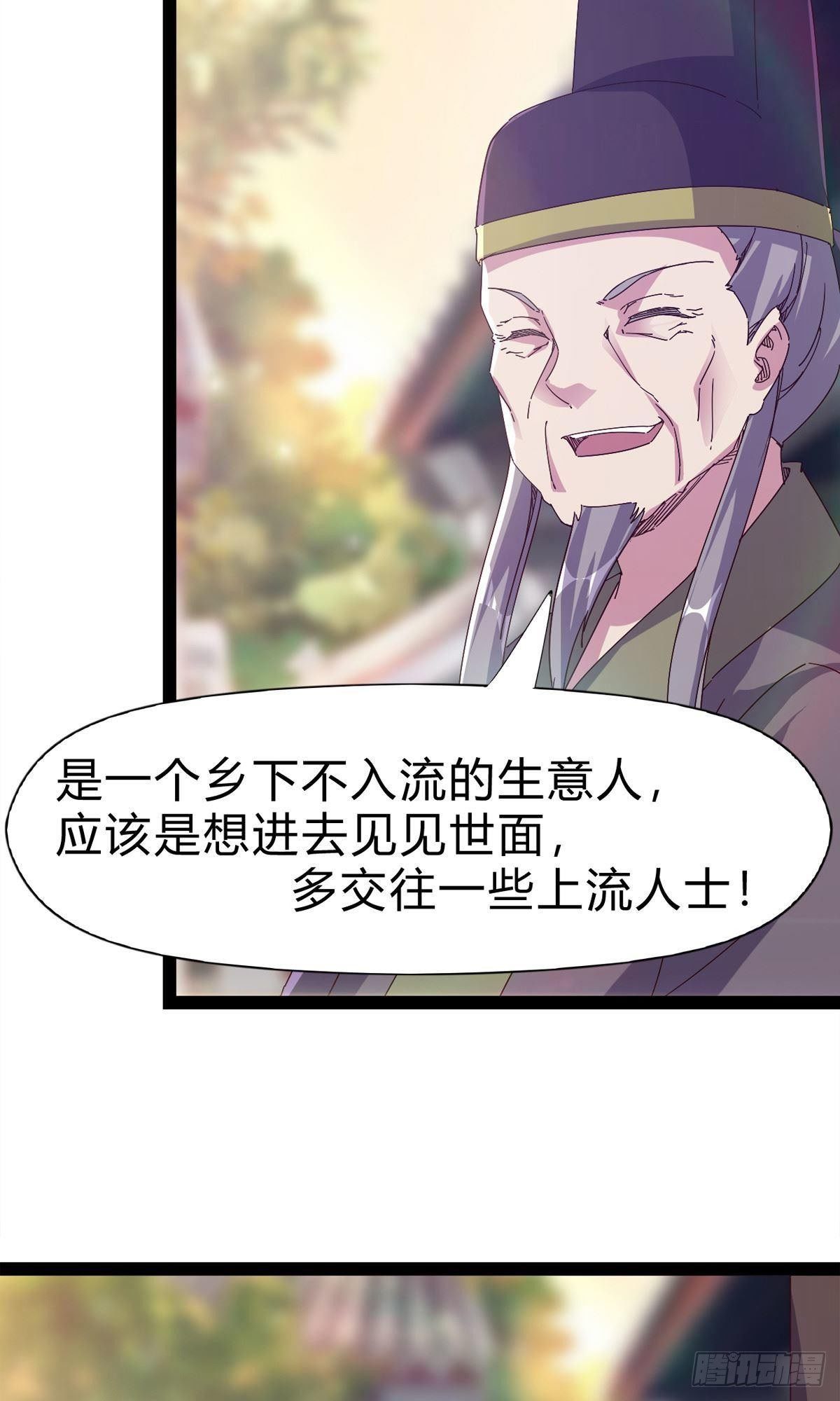 《剑途》第101话 苏家祖地 第46页