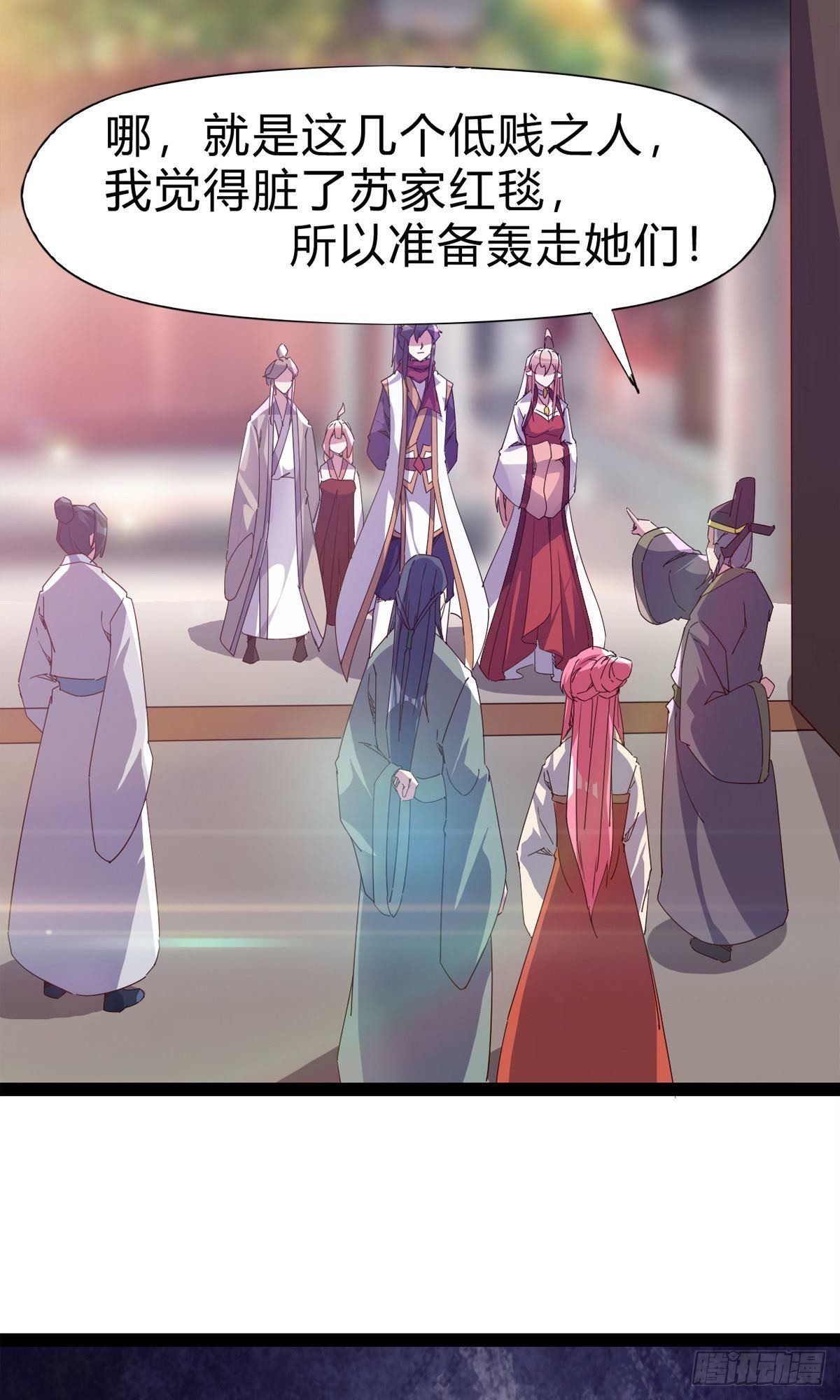 《剑途》第101话 苏家祖地 第47页
