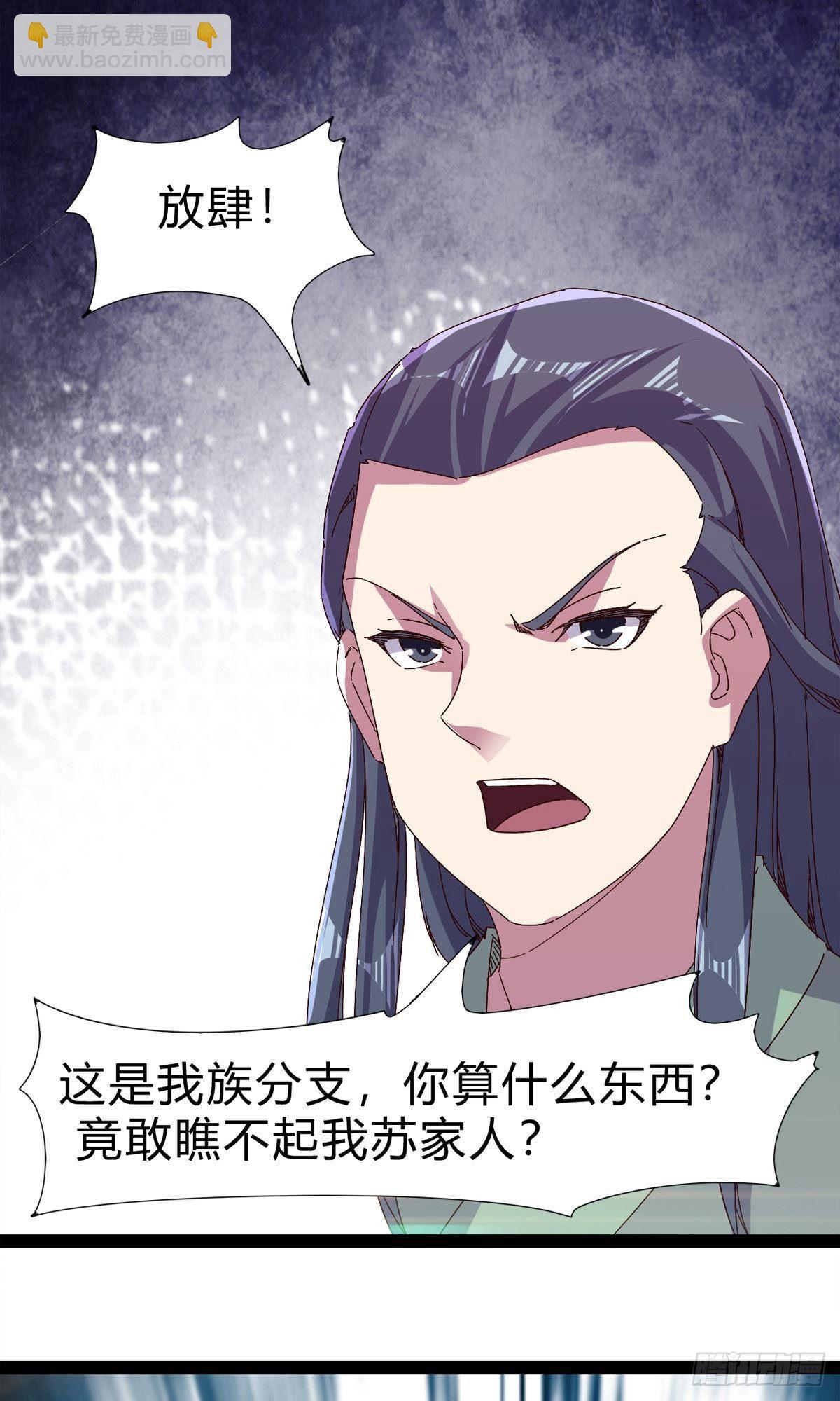 《剑途》第101话 苏家祖地 第48页
