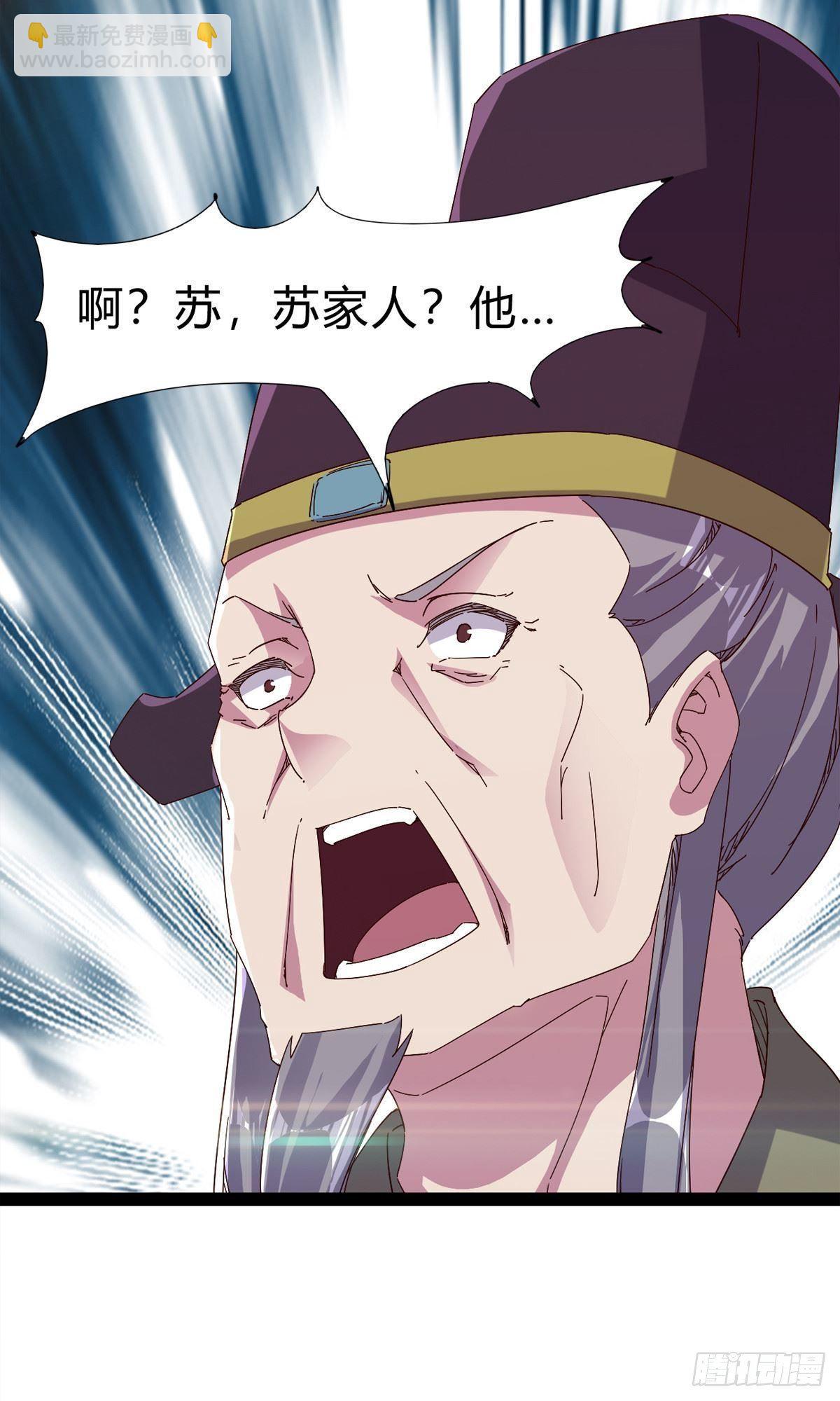 《剑途》第101话 苏家祖地 第49页