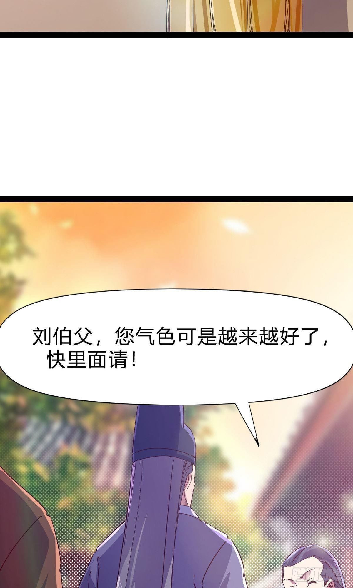 《剑途》第101话 苏家祖地 第5页