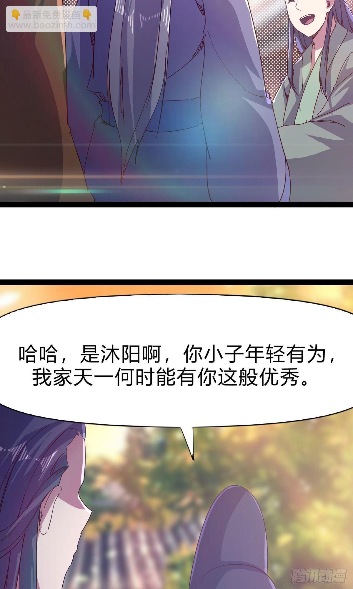 《剑途》第101话 苏家祖地 第6页