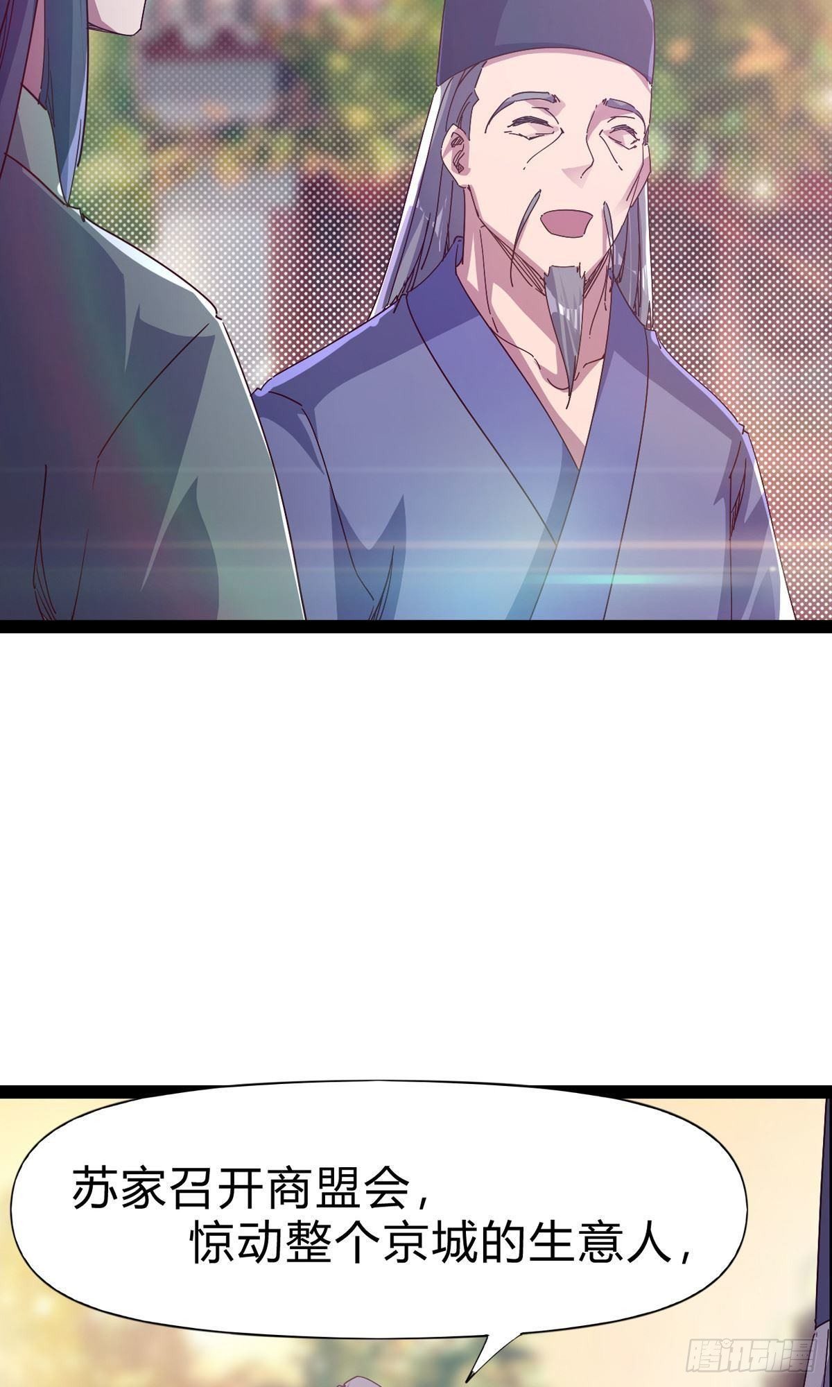 《剑途》第101话 苏家祖地 第7页