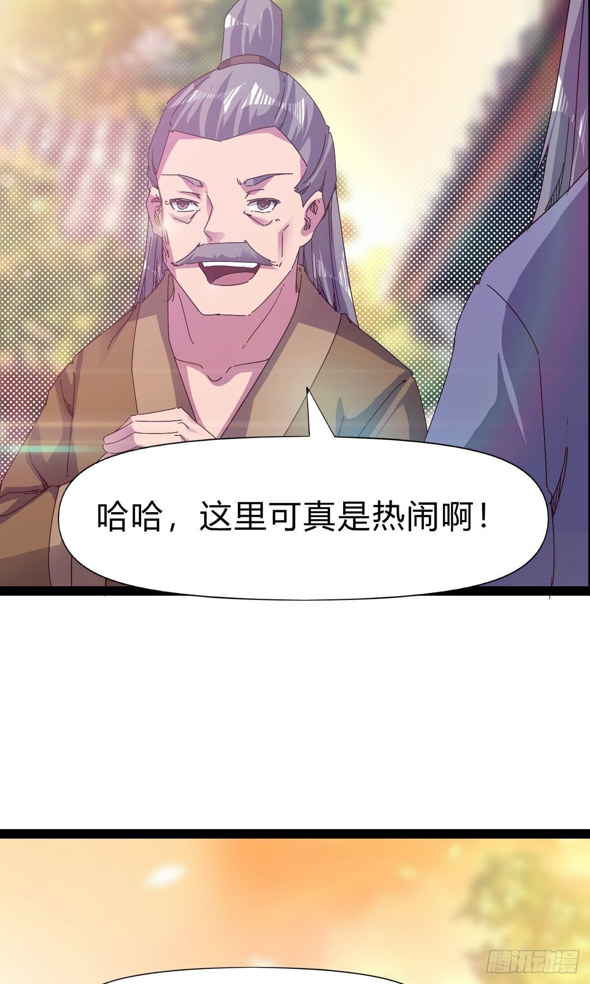 《剑途》第101话 苏家祖地 第8页