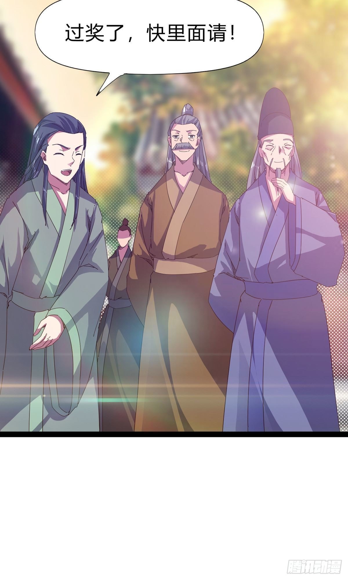《剑途》第101话 苏家祖地 第9页