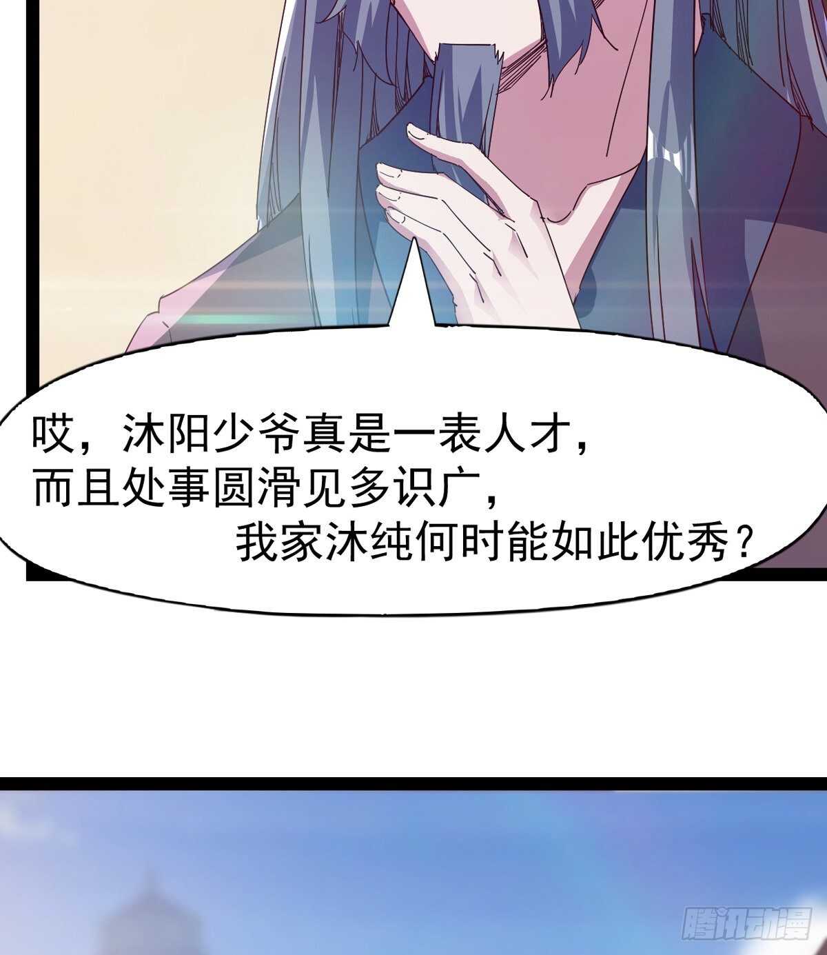 《剑途》第103话 沐柔的变化 第11页