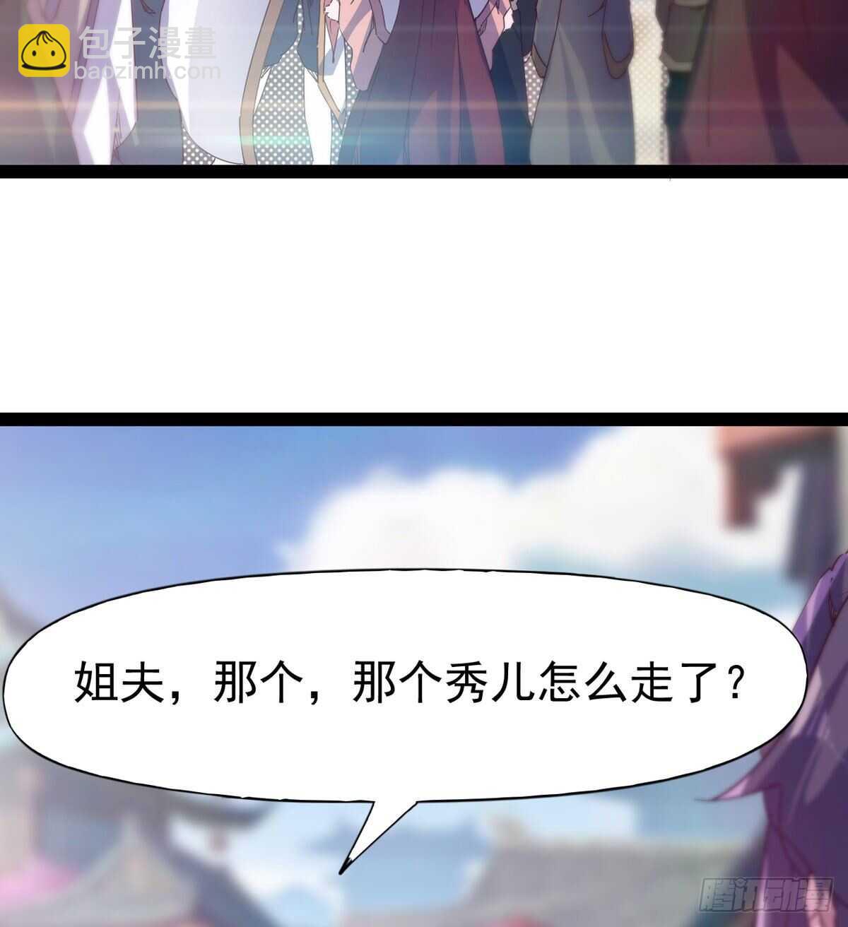 《剑途》第103话 沐柔的变化 第13页